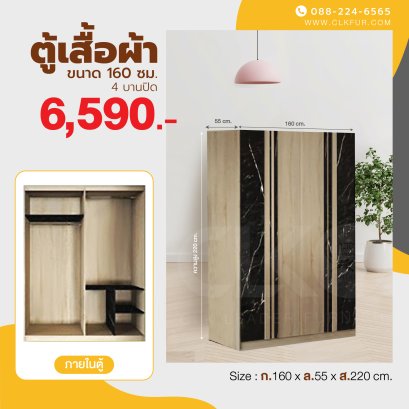 ตู้เสื้อผ้า 160 ซม.
