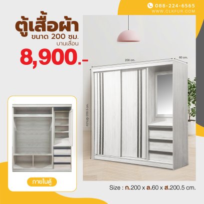 ตู้เสื้อผ้าบานเลื่อน 200 ซม.