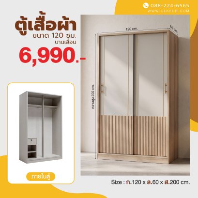 ตู้เสื้อผ้าบานเปิด 120 ซม.