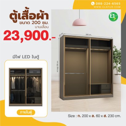 ตู้เสื้อผ้าบานเปิด 200 ซม.