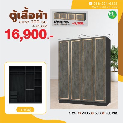 ตู้เสื้อผ้าบานเปิด 200 ซม.