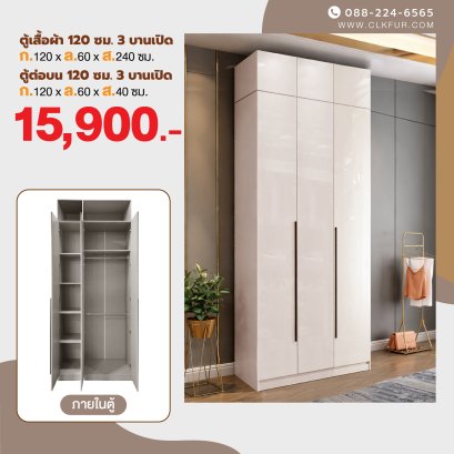 ตู้เสื้อผ้าพร้อมตู้ต่อบน 120 ซม.