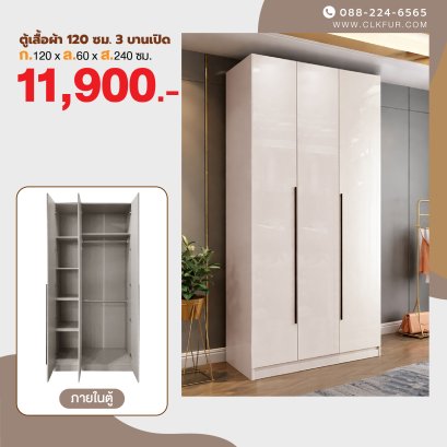 ตู้เสื้อผ้าบานเปิด 120 ซม.