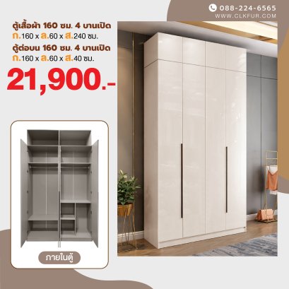 ตู้เสื้อผ้าบานเปิดพร้อมตู้ต่อบน 160 ซม.