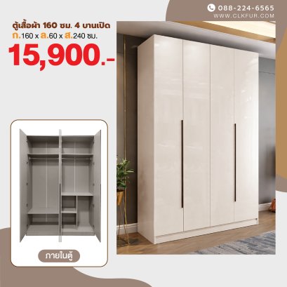 ตู้เสื้อผ้าบานเปิด 160 ซม.
