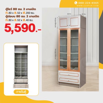 ตู้โชว์ 80 ซม.