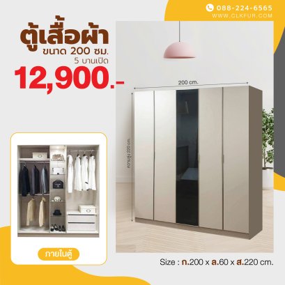 ตู้เสื้อผ้า 200 ซม.