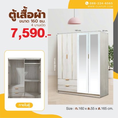ตู้เสื้อผ้าบานเปิด 160 ซม.