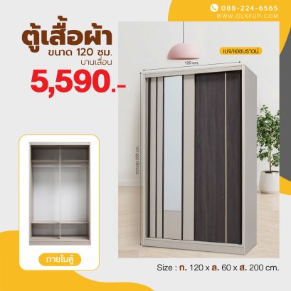 ตู้เสื้อผ้าบานเปิด 120 ซม.