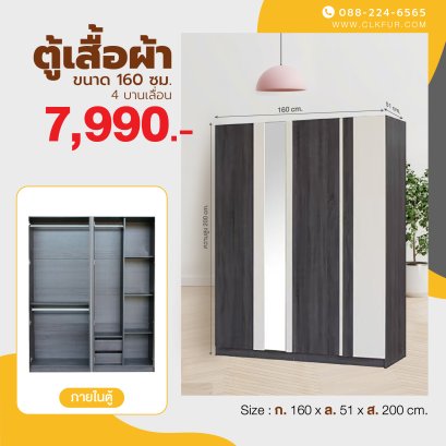 ตู้เสื้อผ้า 160 ซม.