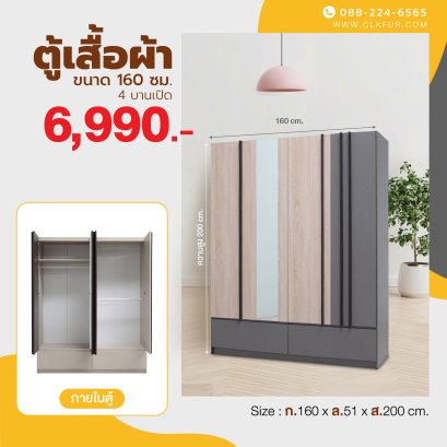 ตู้เสื้อผ้าบานเปิด 160 ซม.