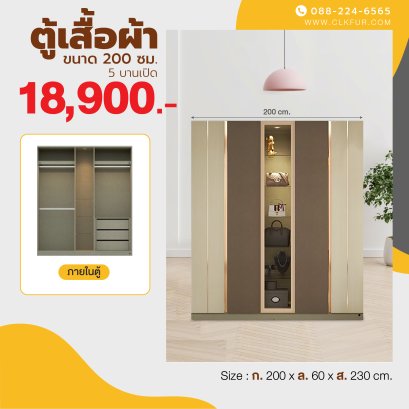 ตู้เสื้อผ้าบานเปิด 200 ซม.