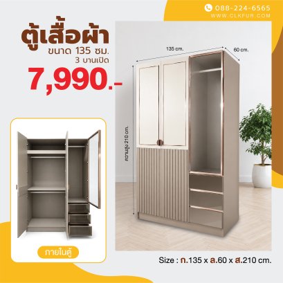 ตู้เสื้อผ้าบานเปิด 135 ซม.