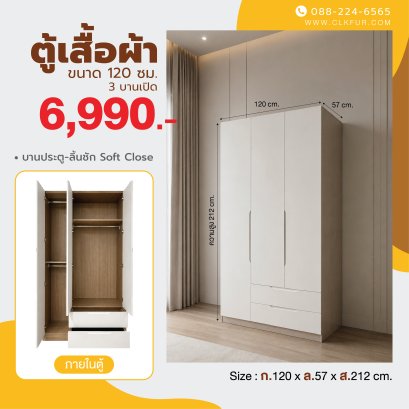 ตู้เสื้อผ้าบานเปิด 120 ซม.