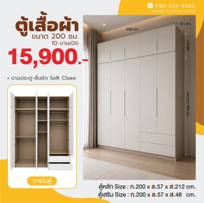ตู้เสื้อผ้าพร้อมตู้ต่อบน 200 ซม.