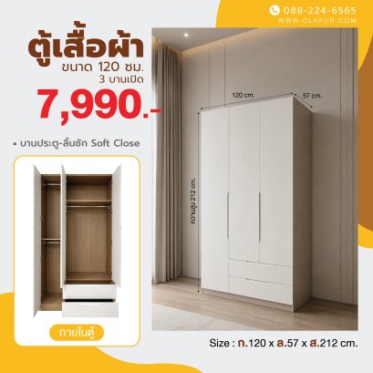ตู้เสื้อผ้าบานเปิด 120 ซม.
