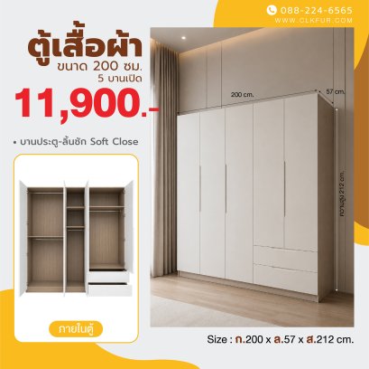 ตู้เสื้อผ้าบานเปิด 200 ซม.