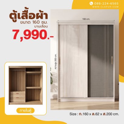 ตู้เสื้อผ้าบานเปิด 160 ซม.