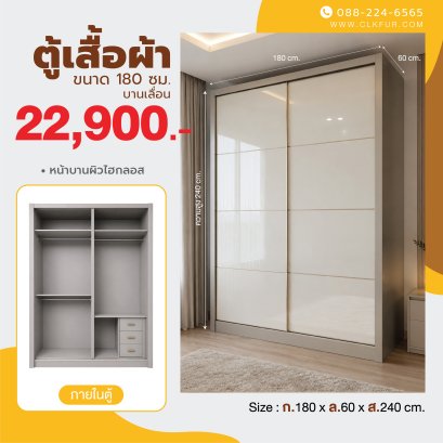 ตู้เสื้อผ้าบานเปิด 180 ซม.