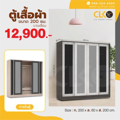 ตู้เสื้อผ้าบานเลื่อน 200 ซม.
