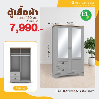 ตู้เสื้อผ้าบานเปิด 120 ซม.