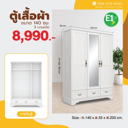 ตู้เสื้อผ้าบานเปิด 140 ซม.