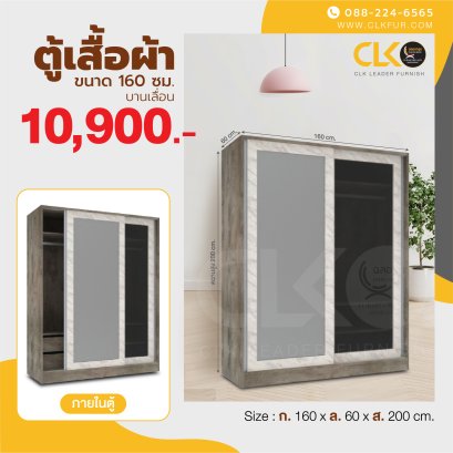ตู้เสื้อผ้าบานเลื่อน 160 ซม.