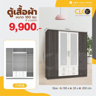 ตู้เสื้อผ้าบานเปิด 180 ซม.