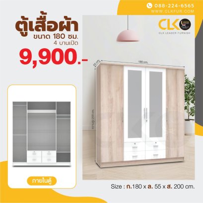 ตู้เสื้อผ้าบานเปิด 180 ซม.