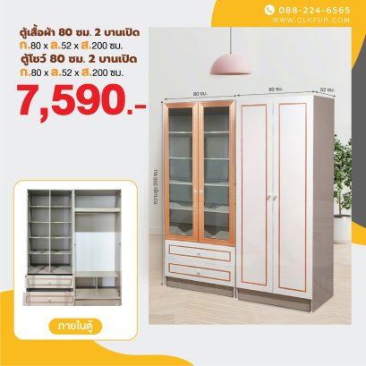 ตู้เสื้อผ้าบานเปิด 160 ซม.