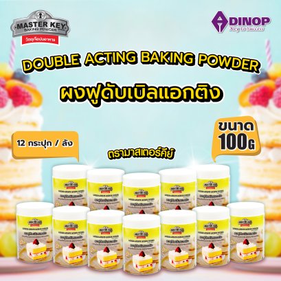 ผงฟูดับเบิลแอกติง  ตรามาสเตอร์คีย์ ขนาด100 กรัม (บรรจุ 12 กระปุก/แพ็ค)  (DOUBLE  ACTING BAKING POWDER )