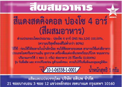 สีแดงสดคิงคอล ปองโซ 4 อาร์