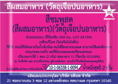 สีชมพูสด (Light Pink)