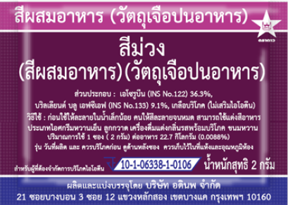 สีม่วง (Violet)