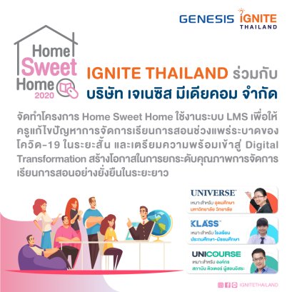 Home Sweet Home 2020 ใช้งานระบบ LMS เพื่อให้ครูแก้ไขปัญหาการจัดการเรียนการสอนช่วงแพร่ระบาดของโควิด-19 ในระยะสั้น