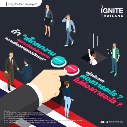 ถ้า “เด็กตกงานเพราะเรียนไม่ตรงตามความต้องการของประเทศ” แล้วประเทศต้องการอะไร ไม่ต้องการอะไร? 