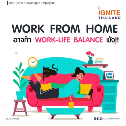 ประชุมตอนสี่ทุ่ม ตอบอีเมลบนเตียง : เมื่อ work from home อาจทำ work-life balance พัง