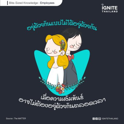 ‘อยู่ด้วยกันแบบไม่ได้อยู่ด้วยกัน’ เมื่อความสัมพันธ์อาจไม่ต้องอยู่ด้วยกันตลอดเวลา?