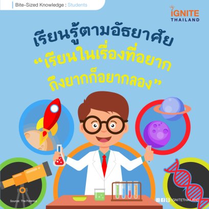 เรียนรู้ตามอัธยาศัย “เรียนในเรื่องที่อยาก ถึงยากก็อยากลอง”