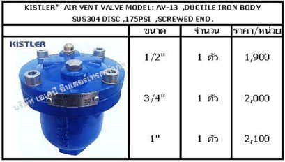 KISTLER''  AIR VENT VALVE MODEL: AV-13 