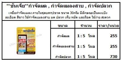 **ซันเจีย**กำจัดมด , กำจัดแมลงสาบ , กำจัดปลวก