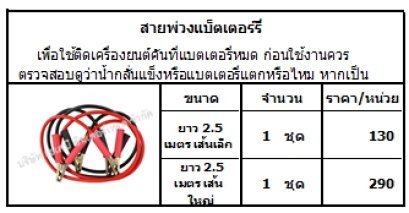 สายพ่วงแบ็ตเตอร์รี่