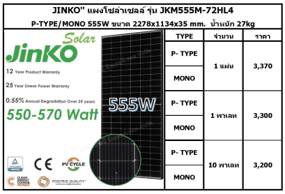 JKM555M-72HL4