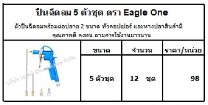 ตัวปืนฉีดลมพร้อมต่อปลาย 2 ขนาด หัวคอปเปอร์ และหางปลาสินค้ามีคุณภาพดี คงทน อายุการใช้งานยาวนาน