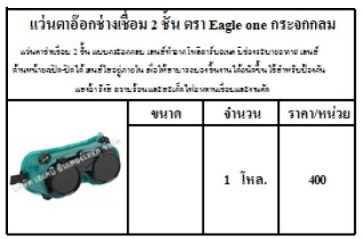 แว่นตาอ๊อกช่างเชื่อม 2 ชั้น ตรา Eagle one กระจกกลม,EAGLE ONE,หน้ากากใสมียางรัดกันสะเก็ต ,หน้ากากKing, Eagle,แว่นตาอ๊อกช่างเชื่อม,แว่นกันเชื้อ ,แว่นนิรภัย ,แว่นเซฟตี้,แว่นตาใส,หน้ากากอ็อก