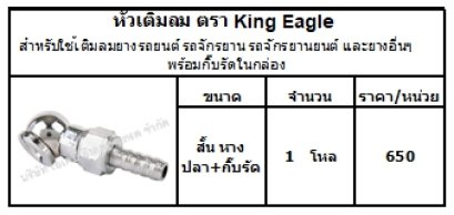 สำหรับใช้เติมลมยางรถยนต์ รถจักรยาน รถจักรยานยนต์ และยางอื่นๆ พร้อมกิ๊บรัดในกล่อง