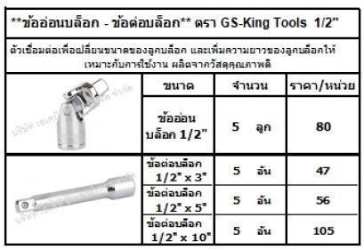 ตัวเชื่อมต่อเพื่อเปลี่ยนขนาดของลูกบล็อก และเพิ่มความยาวของลูกบล็อกให้เหมาะกับการใช้งาน ผลิตจากวัสดุคุณภาพดี