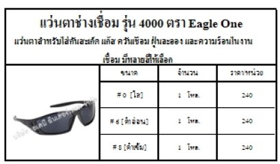 แว่นตาช่างเชื่อม รุ่น 4000 ตรา Eagle One,EAGLE ONE,หน้ากากใสมียางรัดกันสะเก็ต ,หน้ากากKing, Eagle,แว่นตาอ๊อกช่างเชื่อม,แว่นกันเชื้อ ,แว่นนิรภัย ,แว่นเซฟตี้,แว่นตาใส,หน้ากากอ็อก