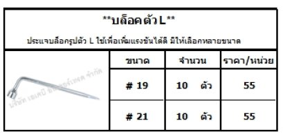 ประแจบล็อกรูปตัว L ใช้เพื่อเพิ่มแรงขันได้ดี มีให้เลือกหลายขนาด