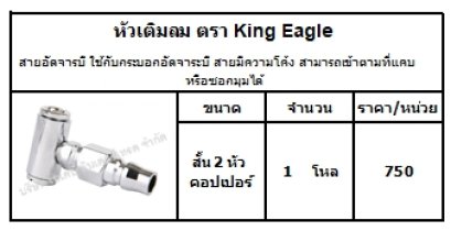 สายอัดจารบี ใช้กับกระบอกอัดจาระบี สายมีความโค้ง สามารถเข้าตามที่แคบหรือซอกมุมได้